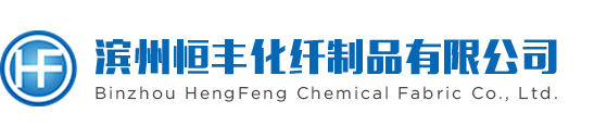 濱州恒豐化纖制品有限公司、繩纜、三股繩、編織繩、八股纜繩、十二股纜繩、芳綸纜繩